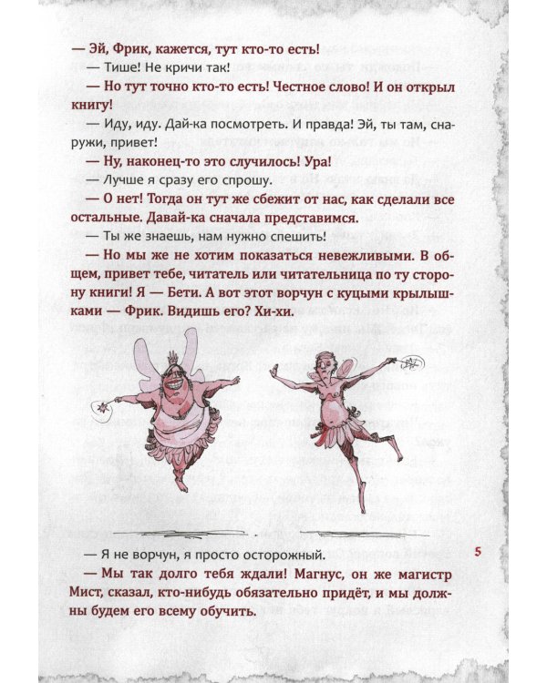 Злая книга 2