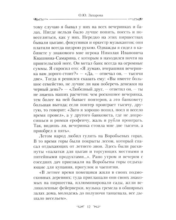 Картины светской жизни Москвы, Петербурга, Парижа, Брюсселя, Вильно, Вены. Первая половина XIX века. Балы, приемы, гулянья, маскарады