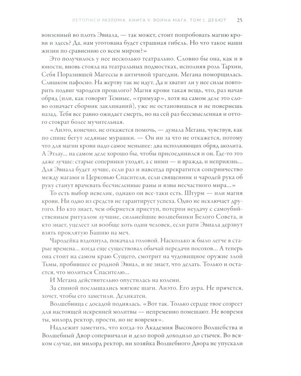 Война мага. Т. 1. Дебют