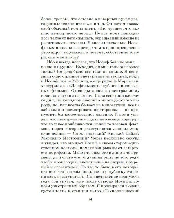 Меандр: мемуарная проза