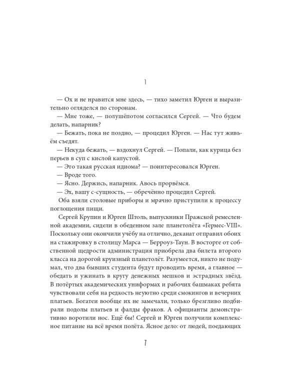 Звездный подмастерье