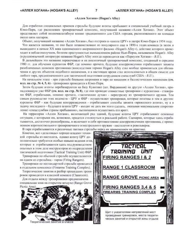 Аллея Хогана. Нестандартная стрельба