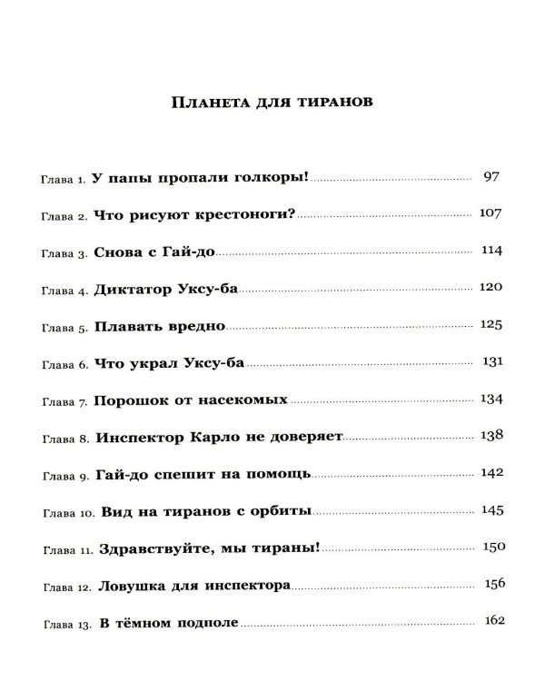 Опасные сказки