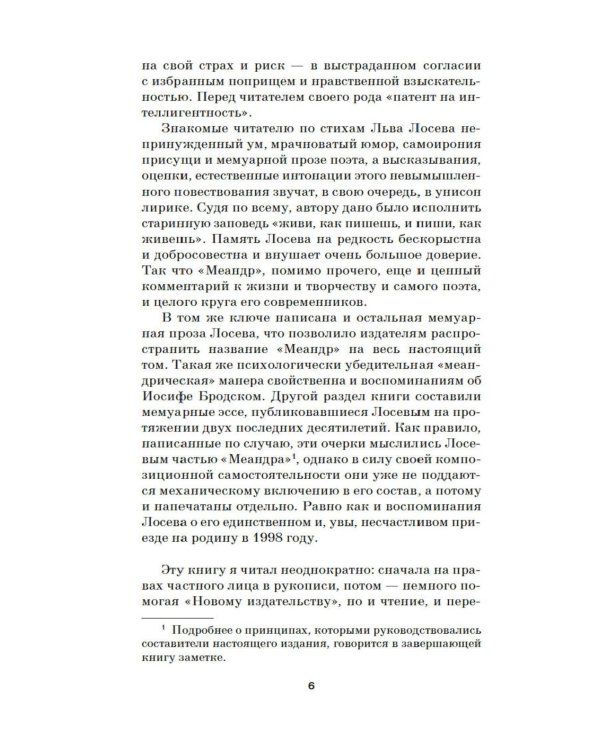 Меандр: мемуарная проза