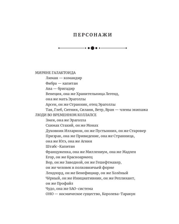 Молчание зимы: роман