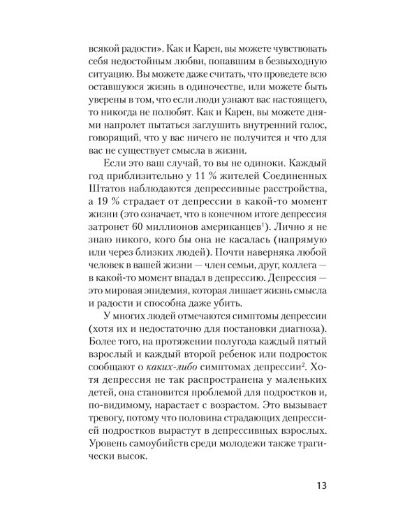Победи депрессию прежде, чем она победит тебя