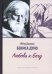 Любовь к Богу. Соборное слово 1931 г