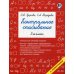 Контрольное списывание. 2 кл