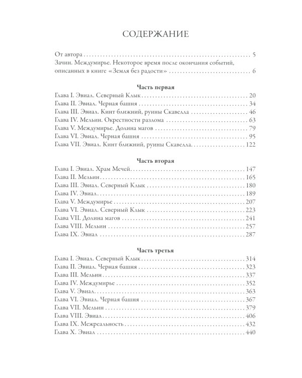 Война мага. Т. 1. Дебют