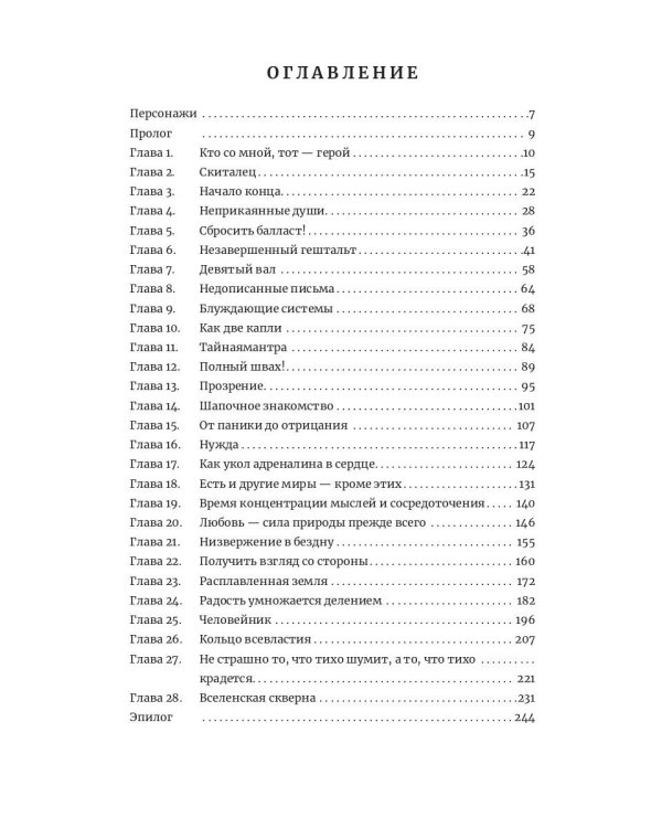 Молчание зимы: роман