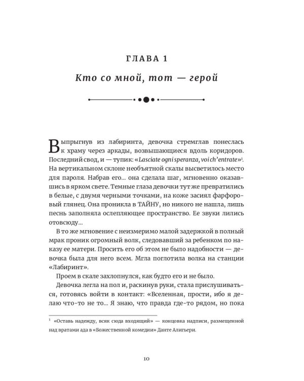 Молчание зимы: роман