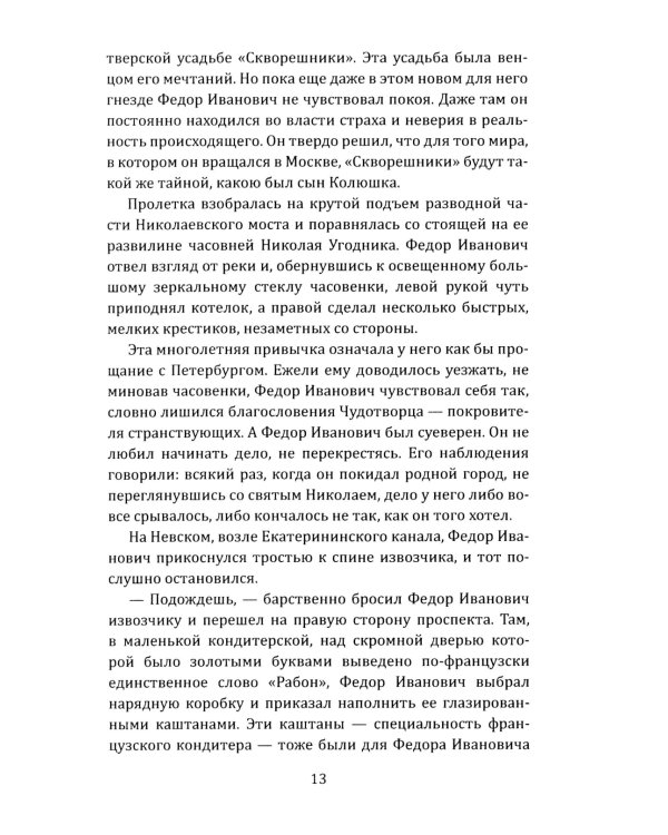 Последний медвежатник. Новые приключения Нила Кручинина