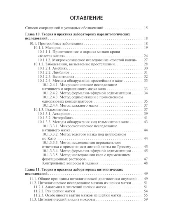 Клиническая лабораторная диагностика: Учебник: В 3 т. Т. 2. 2-е изд., перераб. и доп