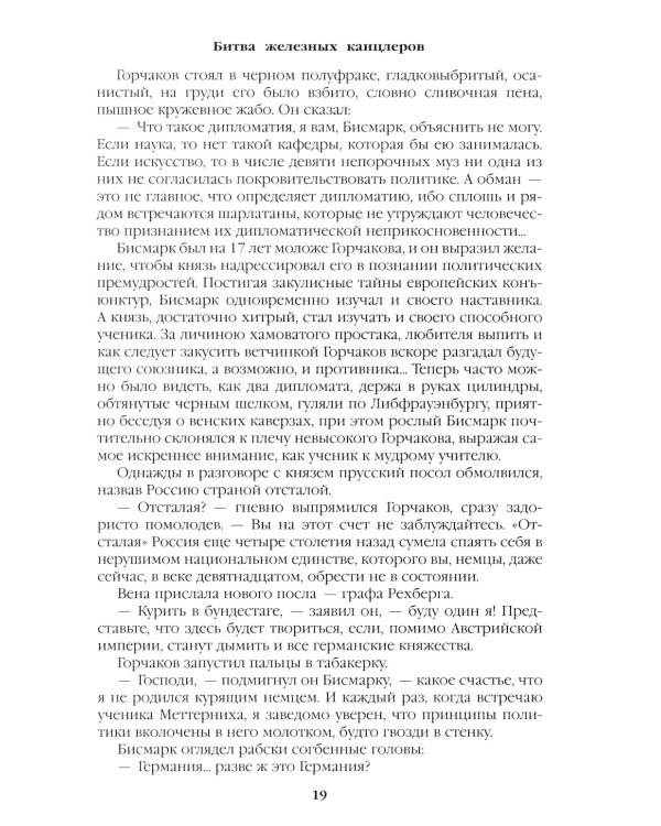 Битва железных канцлеров: роман. Миниатюры