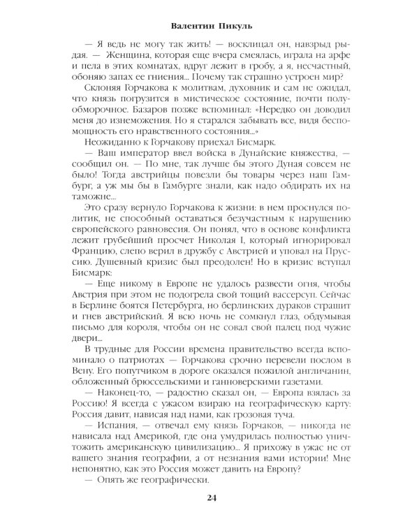 Битва железных канцлеров: роман. Миниатюры