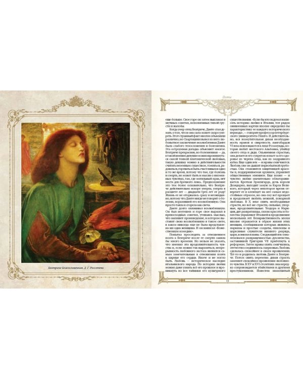 Женщины в жизни великих мужчин: сборник