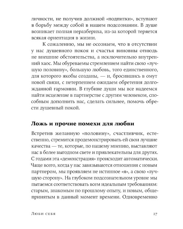 Люби себя - не важно, с кем ты