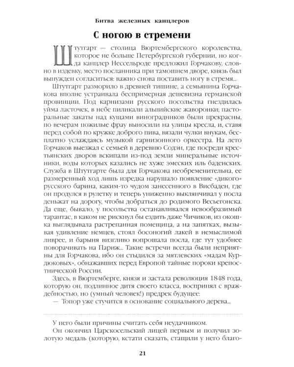 Битва железных канцлеров: роман. Миниатюры
