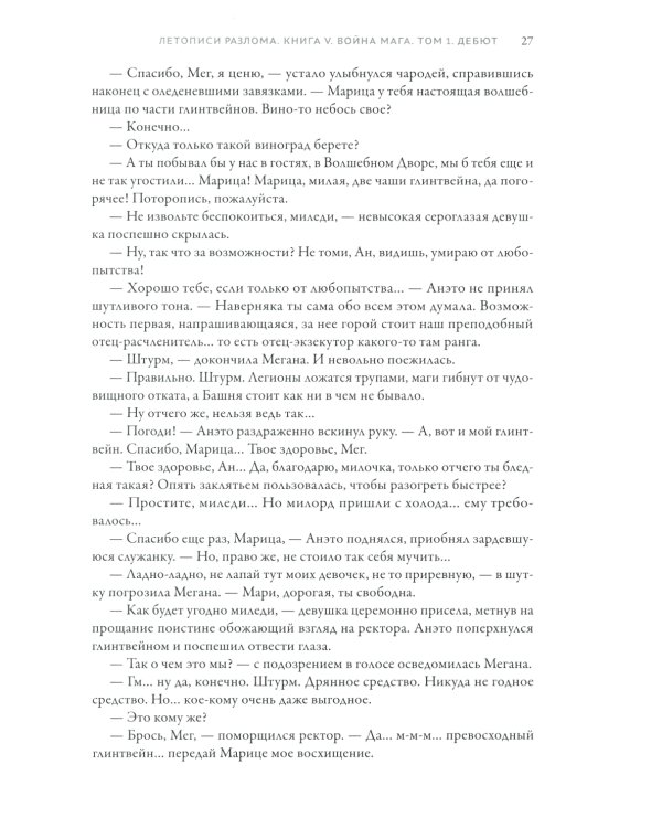 Война мага. Т. 1. Дебют