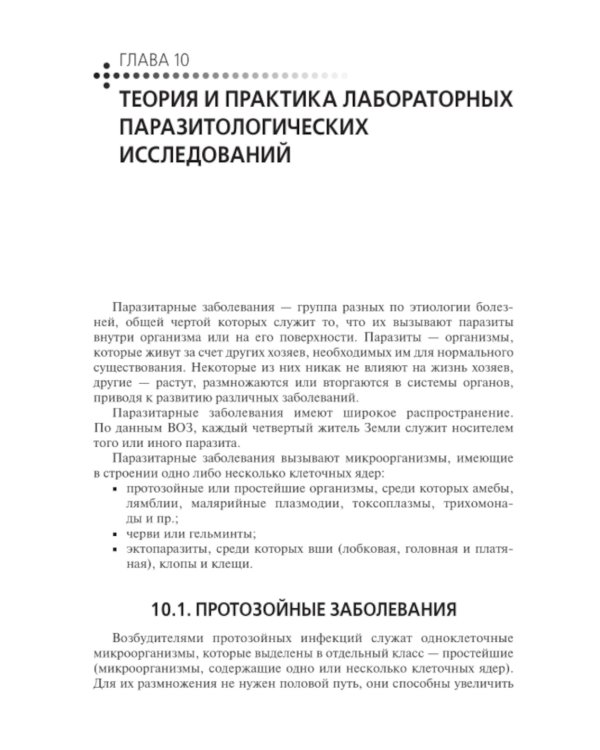 Клиническая лабораторная диагностика: Учебник: В 3 т. Т. 2. 2-е изд., перераб. и доп