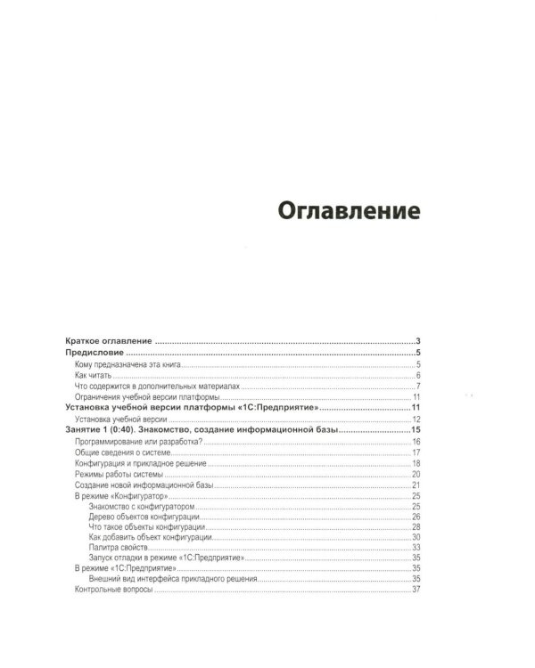 1С: Предприятие 8.3 Практические пособия разработчика (комплект из 3-х книг)