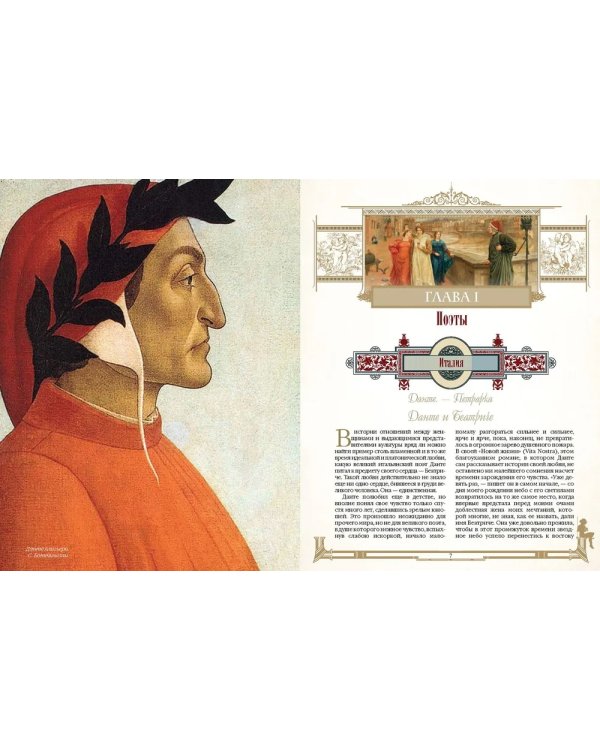 Женщины в жизни великих мужчин: сборник