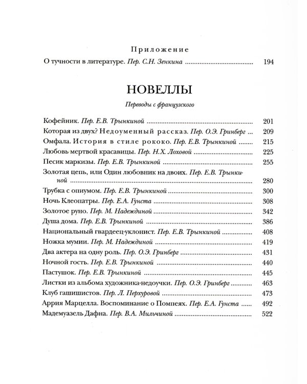 Младофранки. Новеллы. Сказки. В 2 Кн