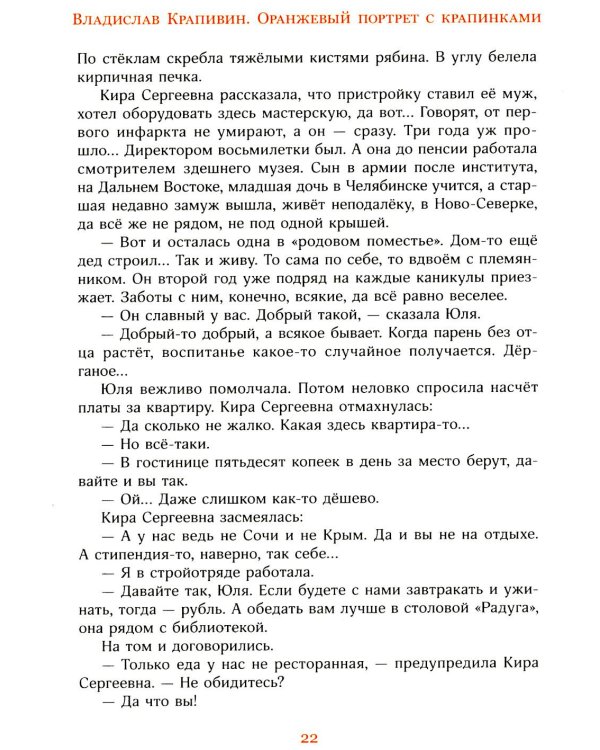 Оранжевый портрет с крапинками