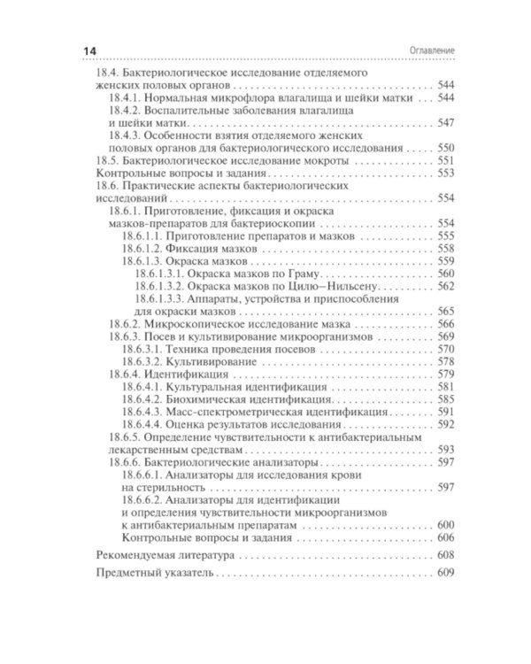 Клиническая лабораторная диагностика: Учебник: В 3 т. Т. 2. 2-е изд., перераб. и доп