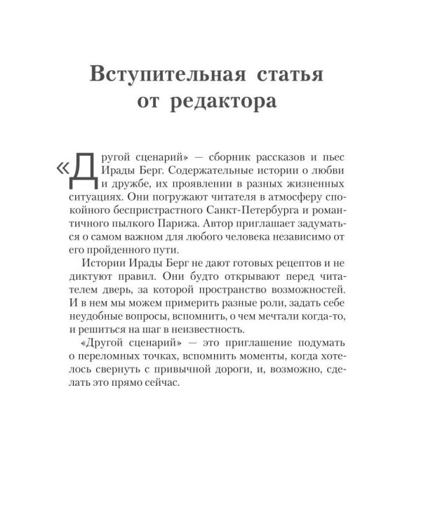 Другой сценарий