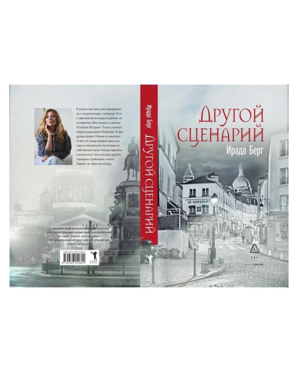 Другой сценарий