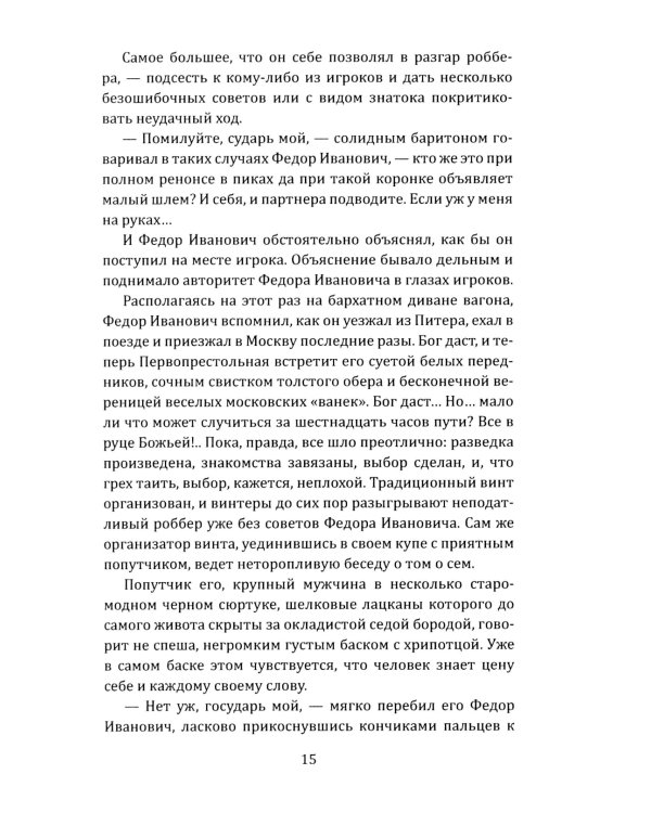 Последний медвежатник. Новые приключения Нила Кручинина