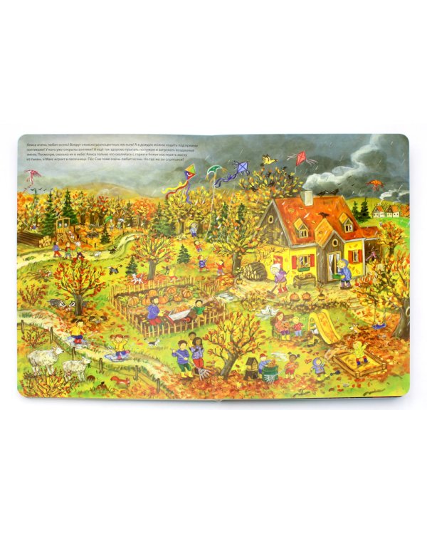 Какое время года лучше? Виммельбух