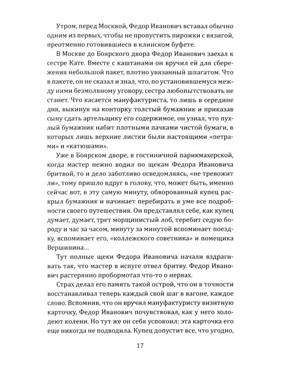 Последний медвежатник. Новые приключения Нила Кручинина