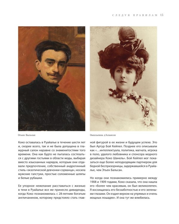 Chanel. Легенда моды