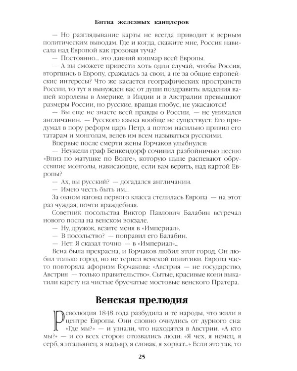 Битва железных канцлеров: роман. Миниатюры