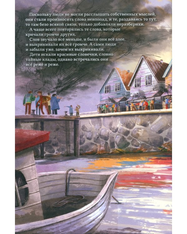 Снежные слова