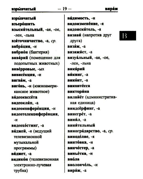 Школьный орфографический словарь для успешной сдачи ОГЭ и ЕГЭ. 35 000 слов и словоформ