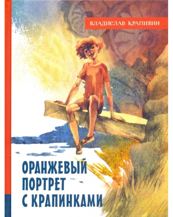 Оранжевый портрет с крапинками