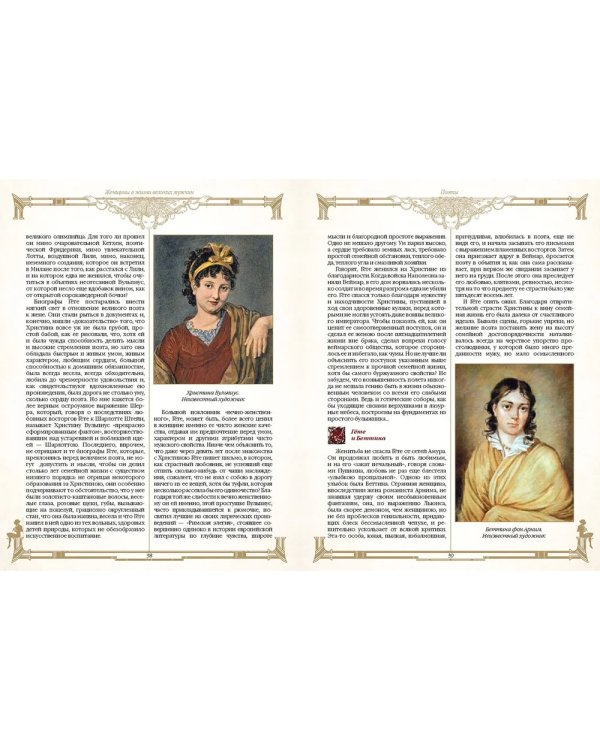 Женщины в жизни великих мужчин: сборник