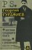 Вестник грядущего блага. Беседы с учениками. (Париж. 1941-1946 гг.). 3-е изд., стер