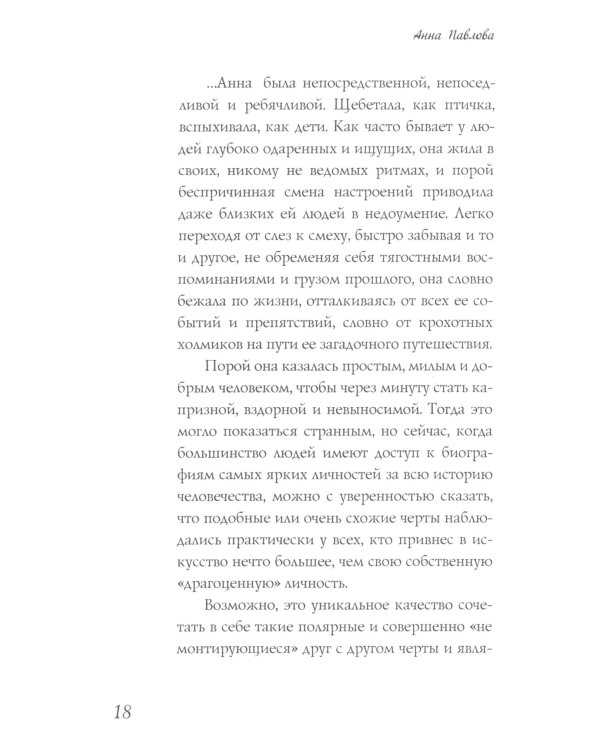 Анна Павлова. Легенда русского балета