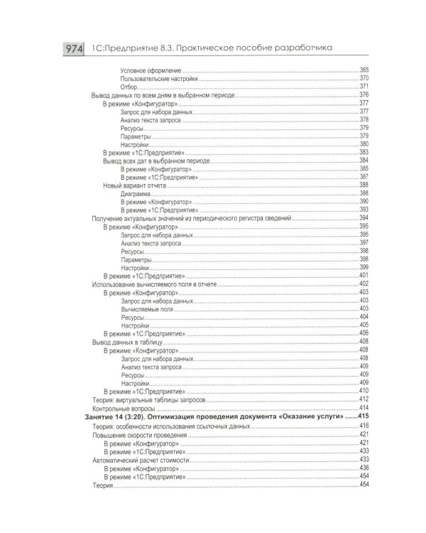 1С: Предприятие 8.3 Практические пособия разработчика (комплект из 3-х книг)