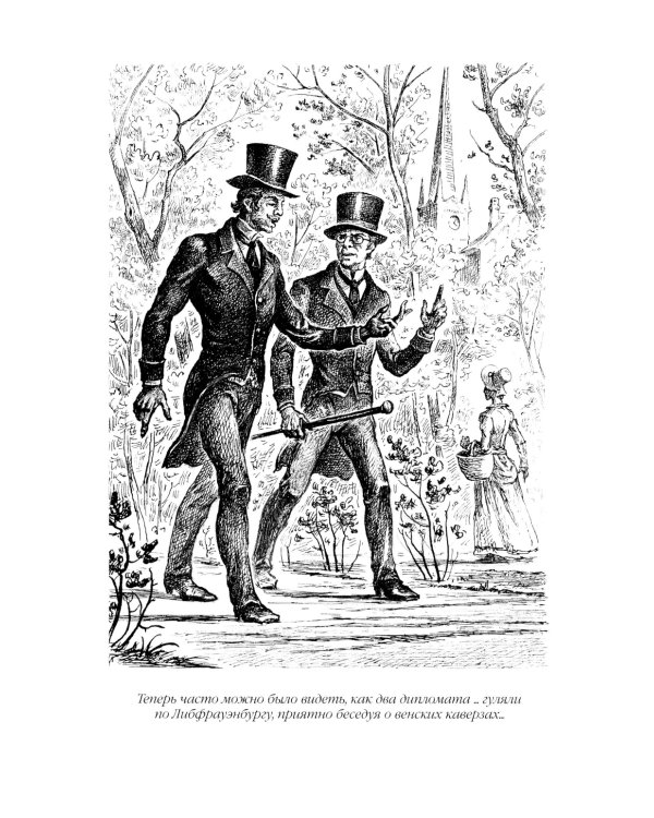 Битва железных канцлеров: роман. Миниатюры