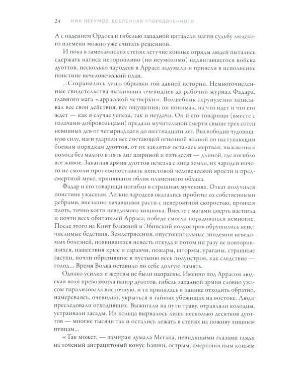 Война мага. Т. 1. Дебют