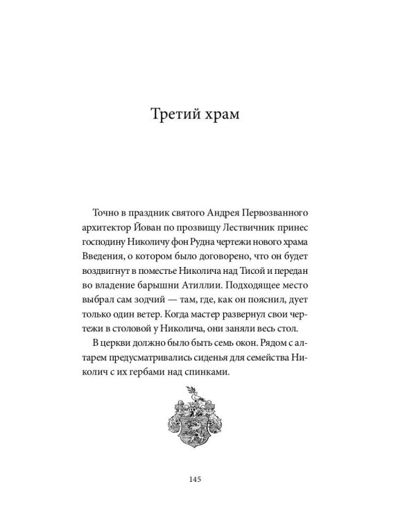 Мушка. Три коротких нелинейных романа о любви