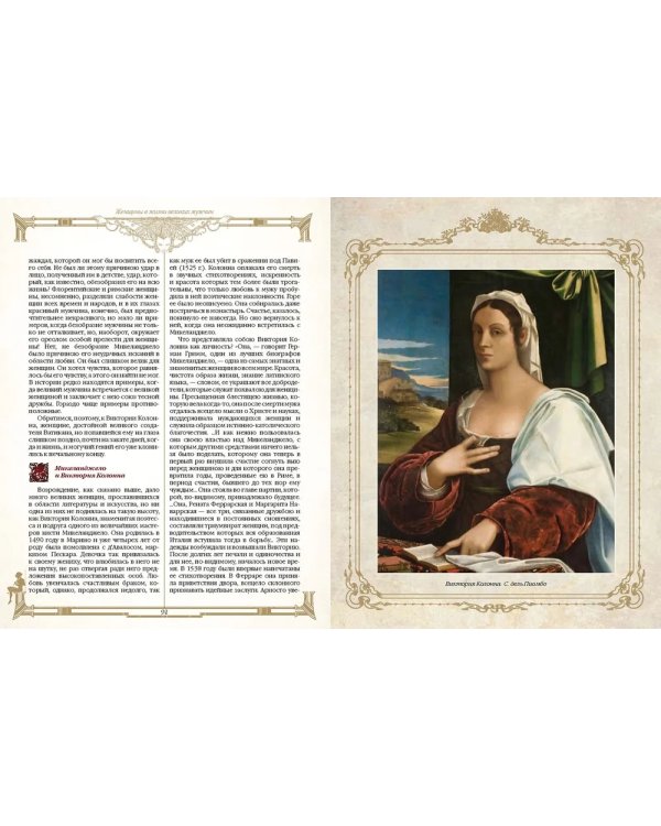 Женщины в жизни великих мужчин: сборник