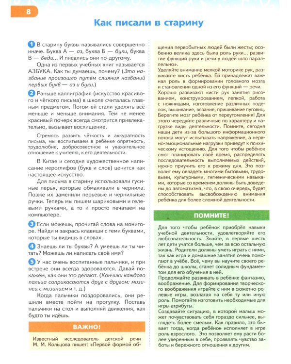 Готовим руку к письму и учимся писать красиво. 5-7 лет: Учебно-методическое пособие для подготовки к школе. 2-е изд., стер