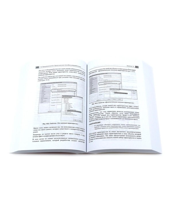 1С: Предприятие 8.3 Практические пособия разработчика (комплект из 3-х книг)