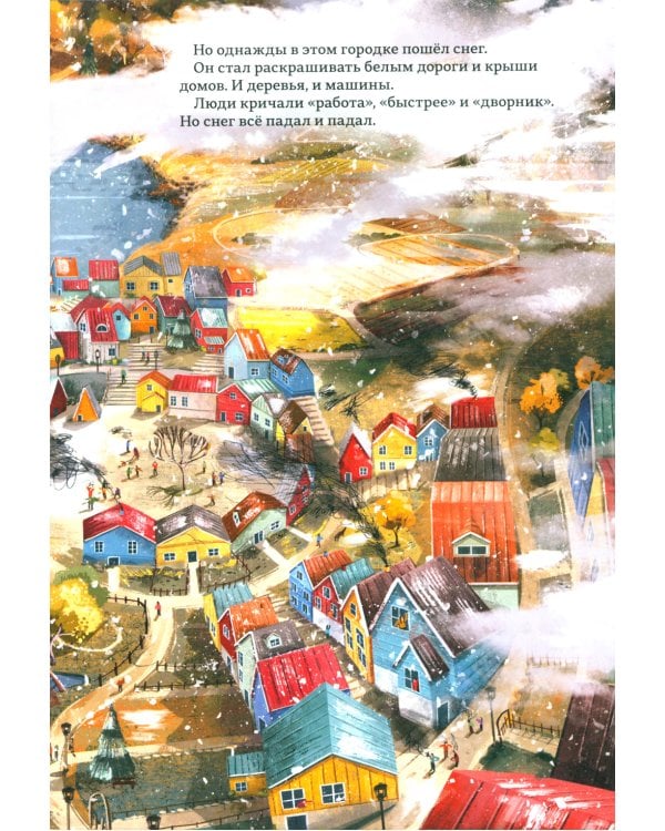 Снежные слова